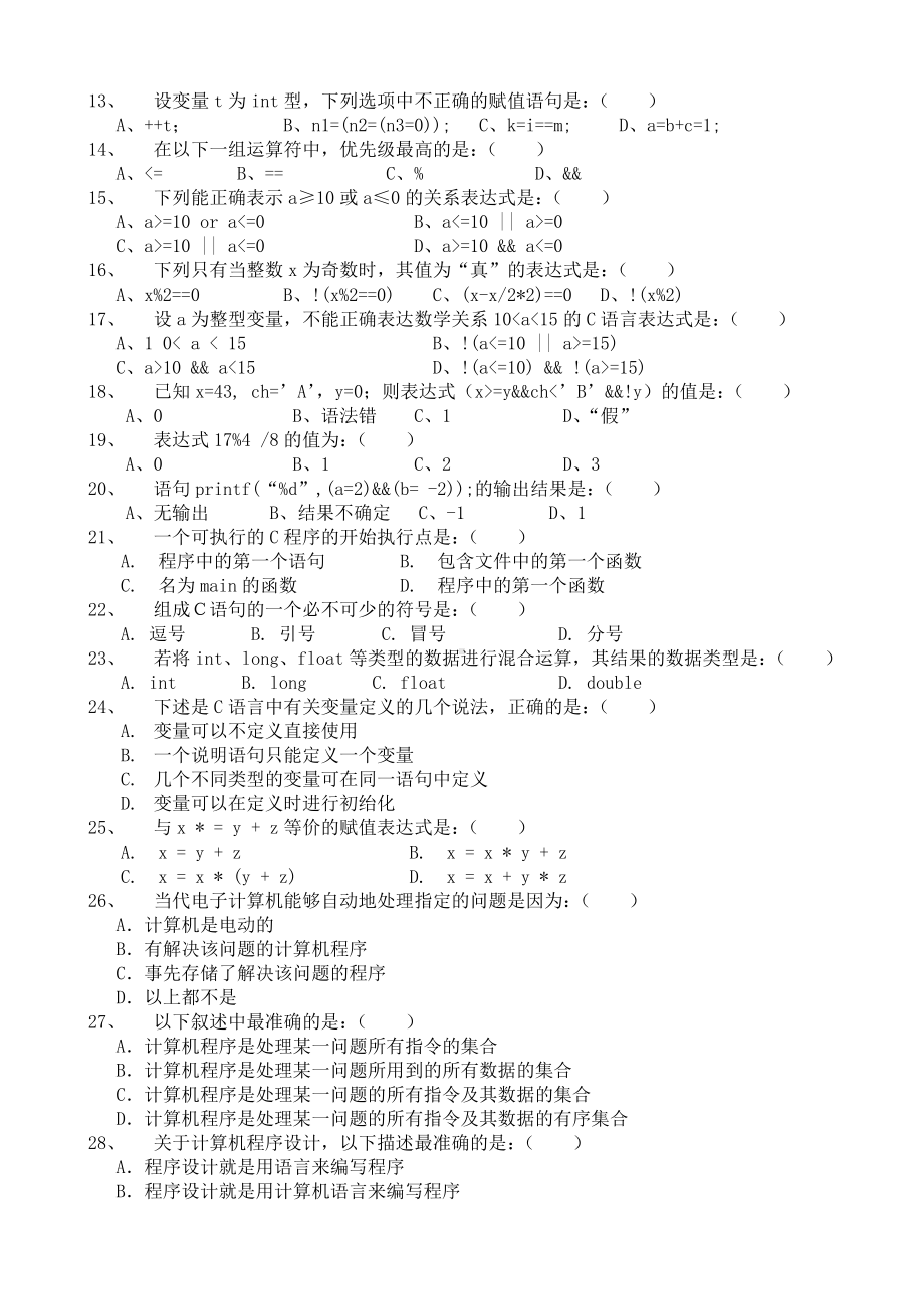 C语言程序设计试题及答案解析[1]全解.doc_第2页