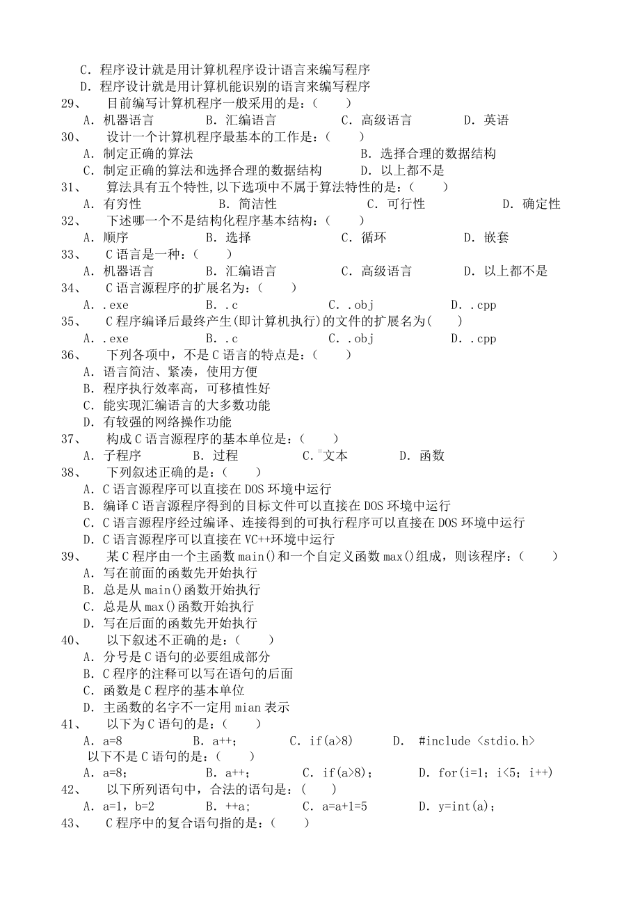 C语言程序设计试题及答案解析[1]全解.doc_第3页