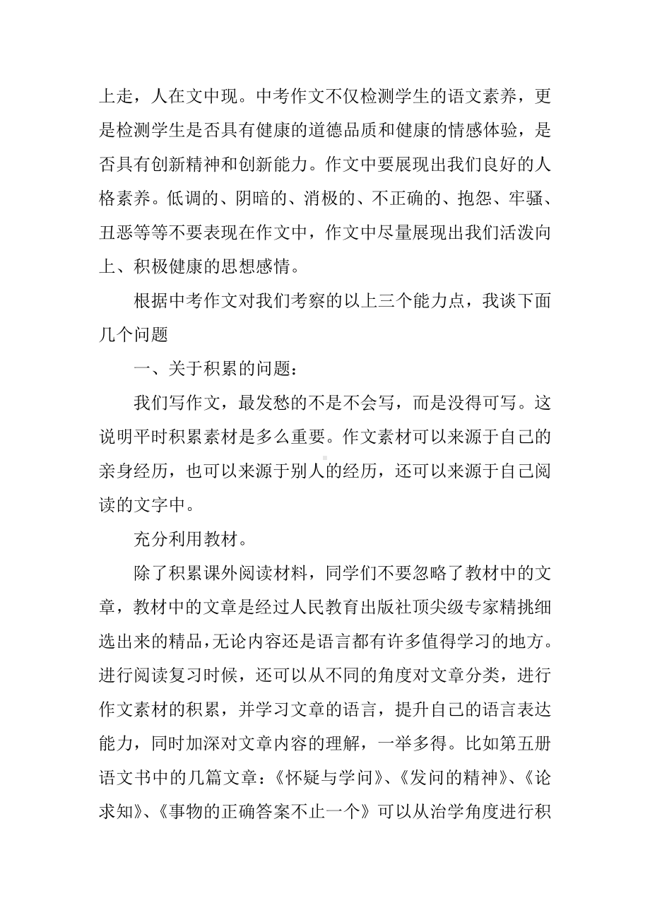 中考作文辅导资料荟萃.docx_第2页