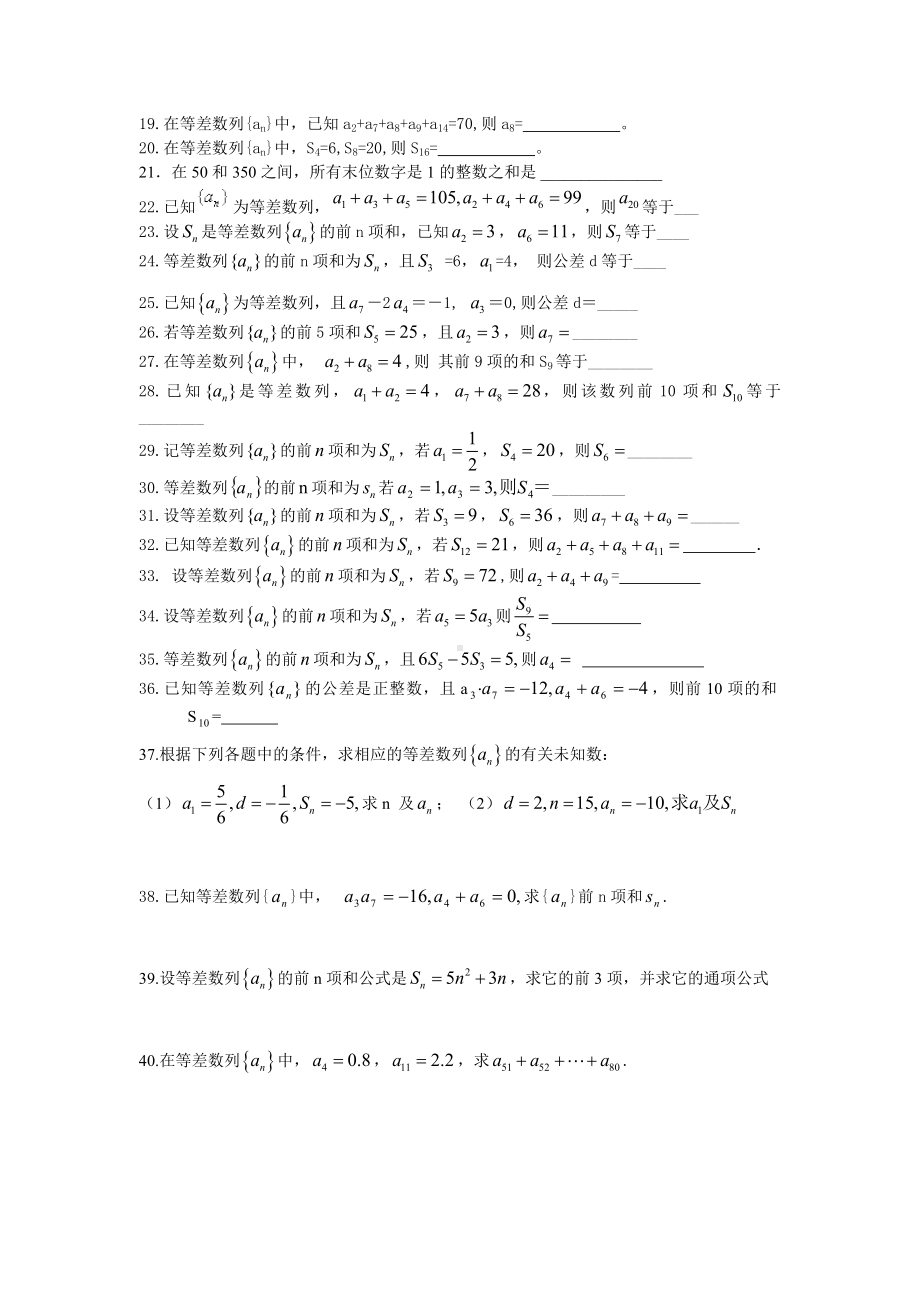 (完整版)等差数列基础练习题一.doc_第2页