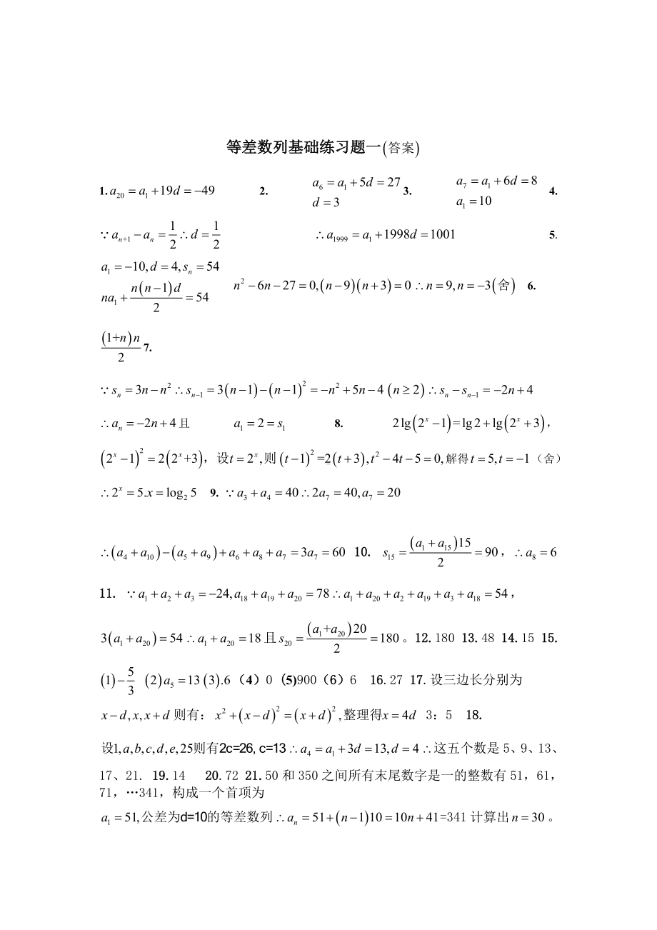 (完整版)等差数列基础练习题一.doc_第3页