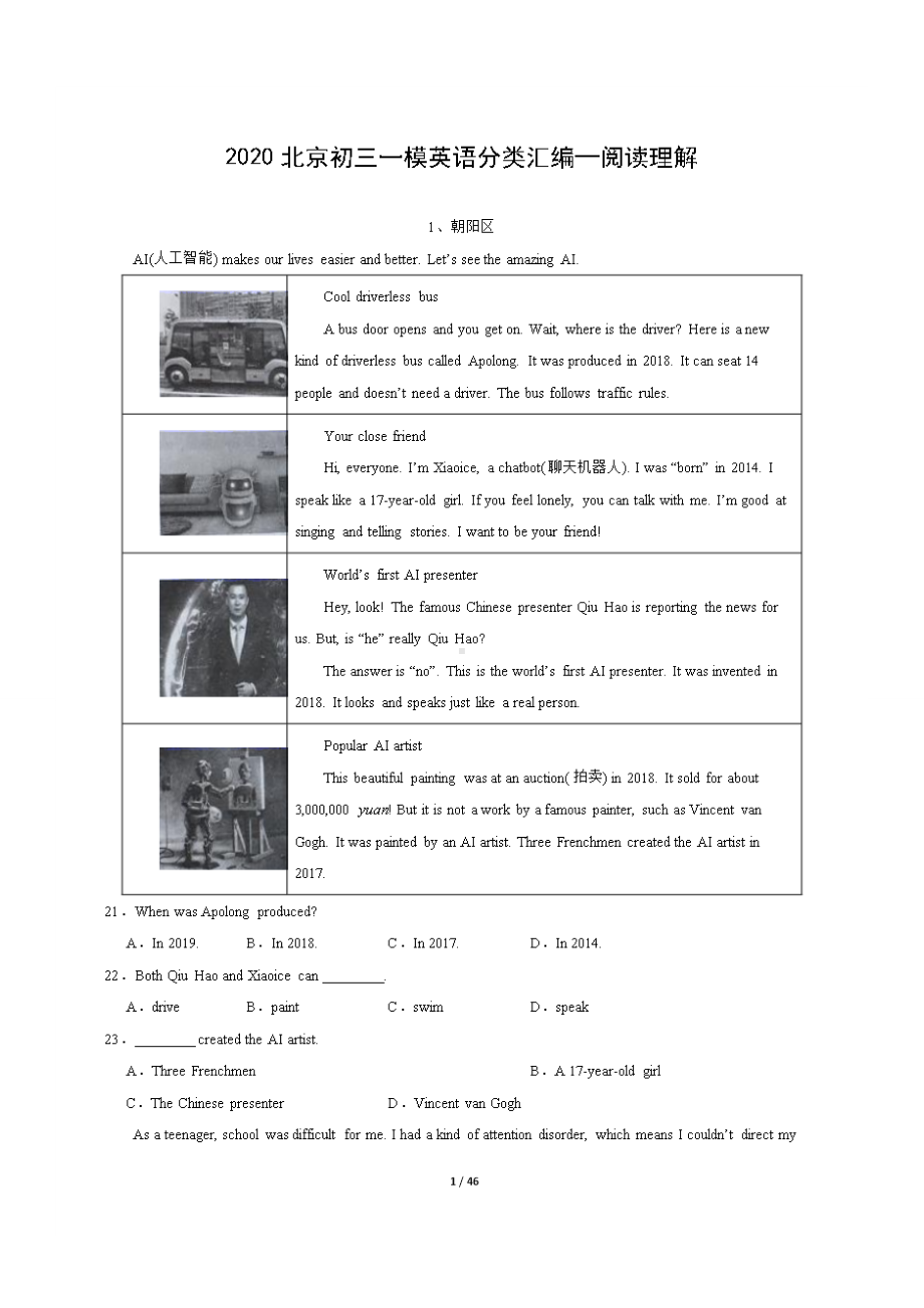 2020学年北京市初三一模英语分类汇编—阅读理解.doc_第1页