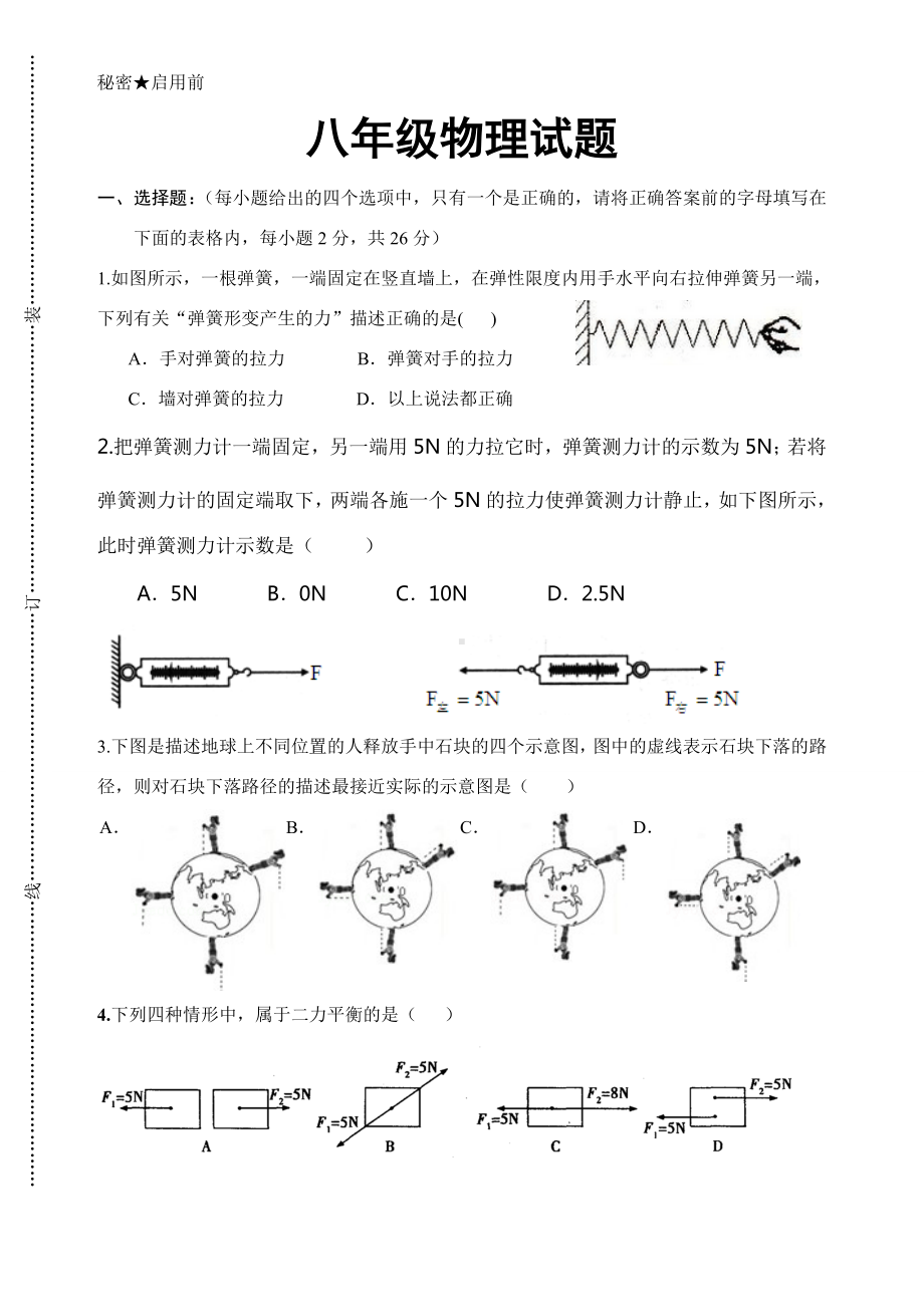 人教版八年级物理下册试题.docx_第1页