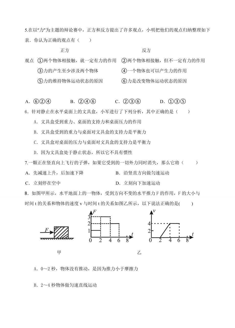 人教版八年级物理下册试题.docx_第2页