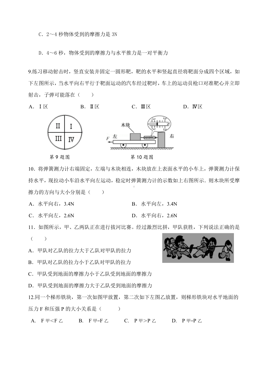 人教版八年级物理下册试题.docx_第3页