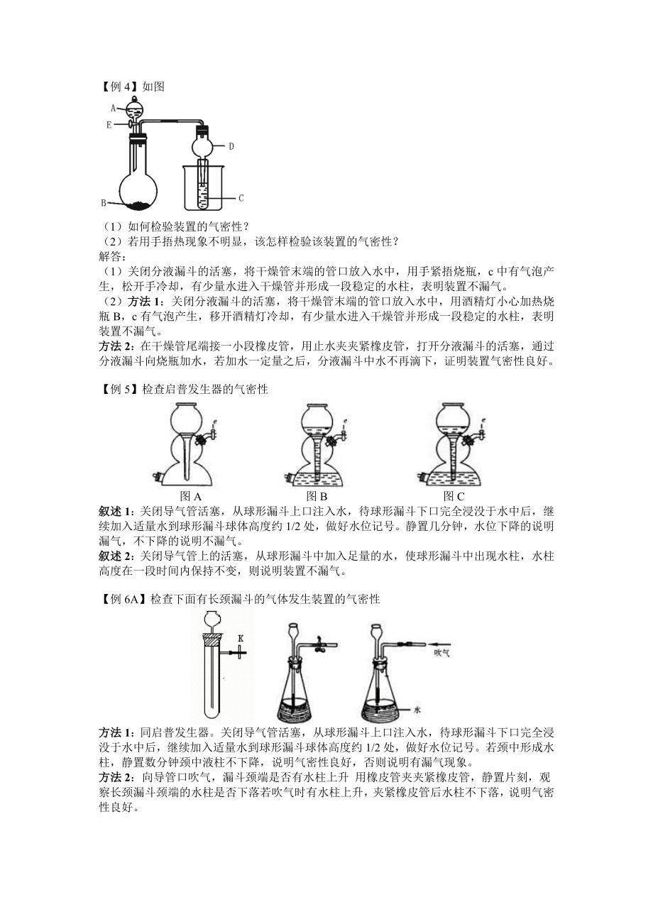 (完整版)高考化学科之各种装置的气密性检查方法归纳.doc_第2页