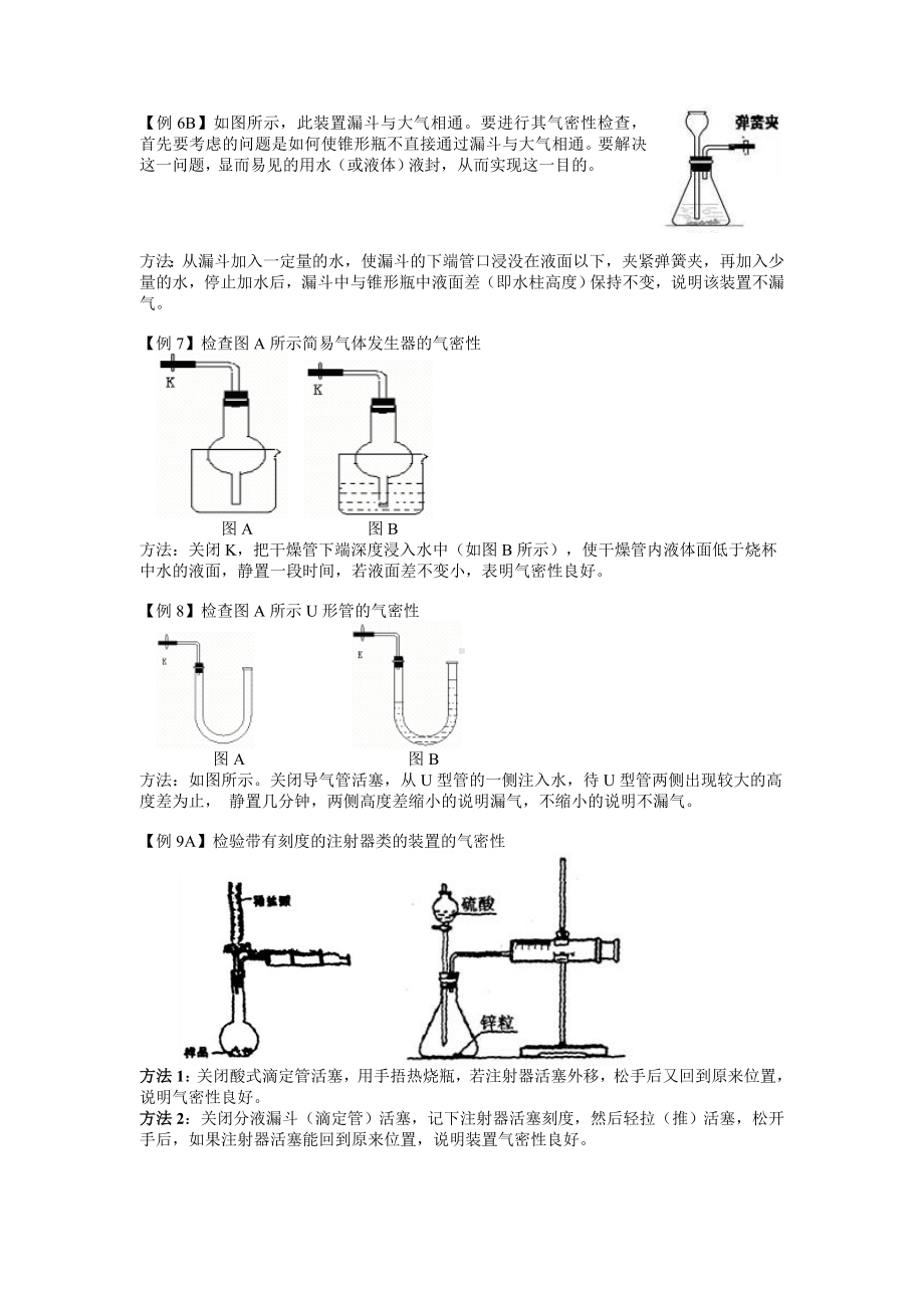 (完整版)高考化学科之各种装置的气密性检查方法归纳.doc_第3页