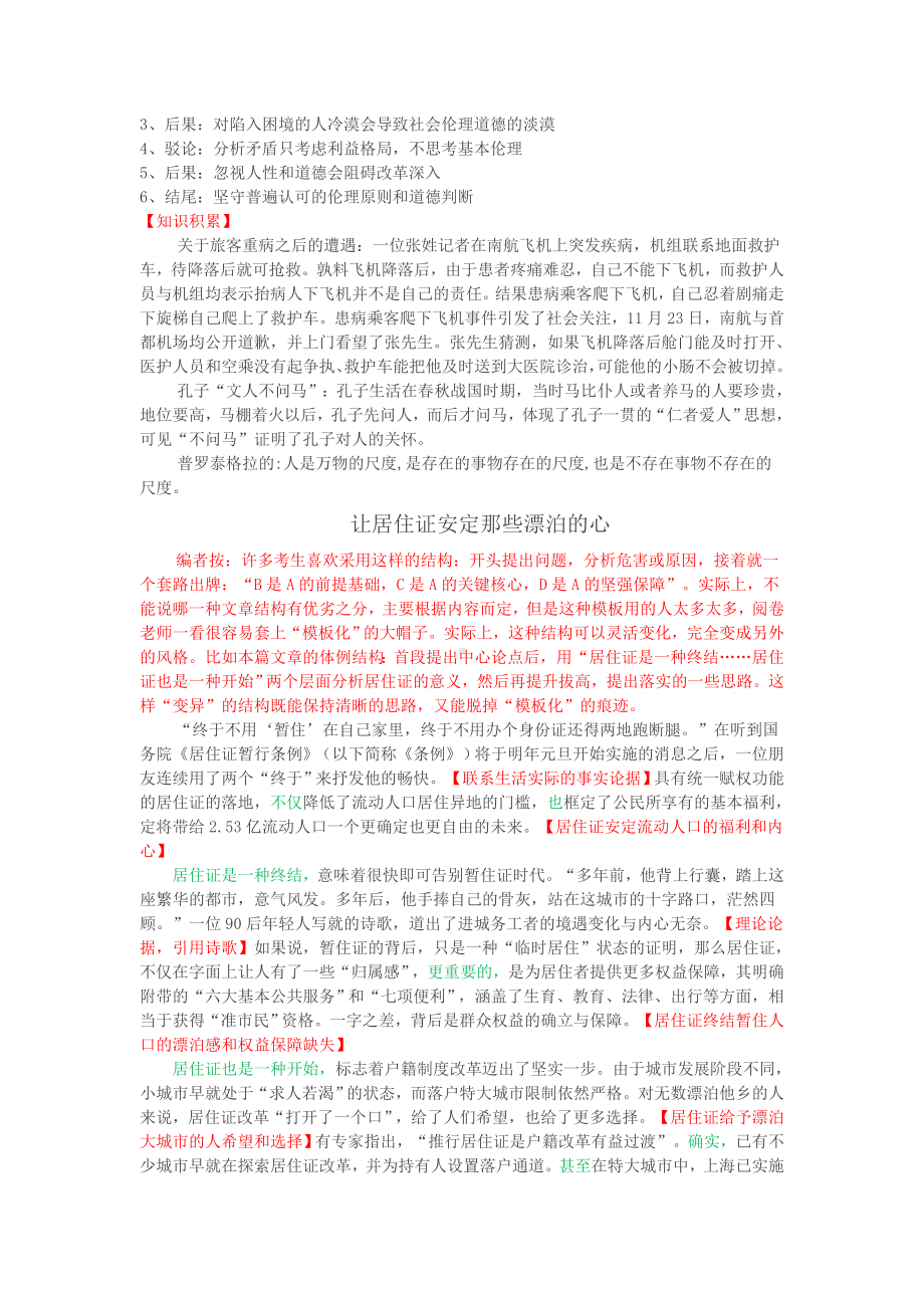 人民论坛重要评论文章申论范文.doc_第2页