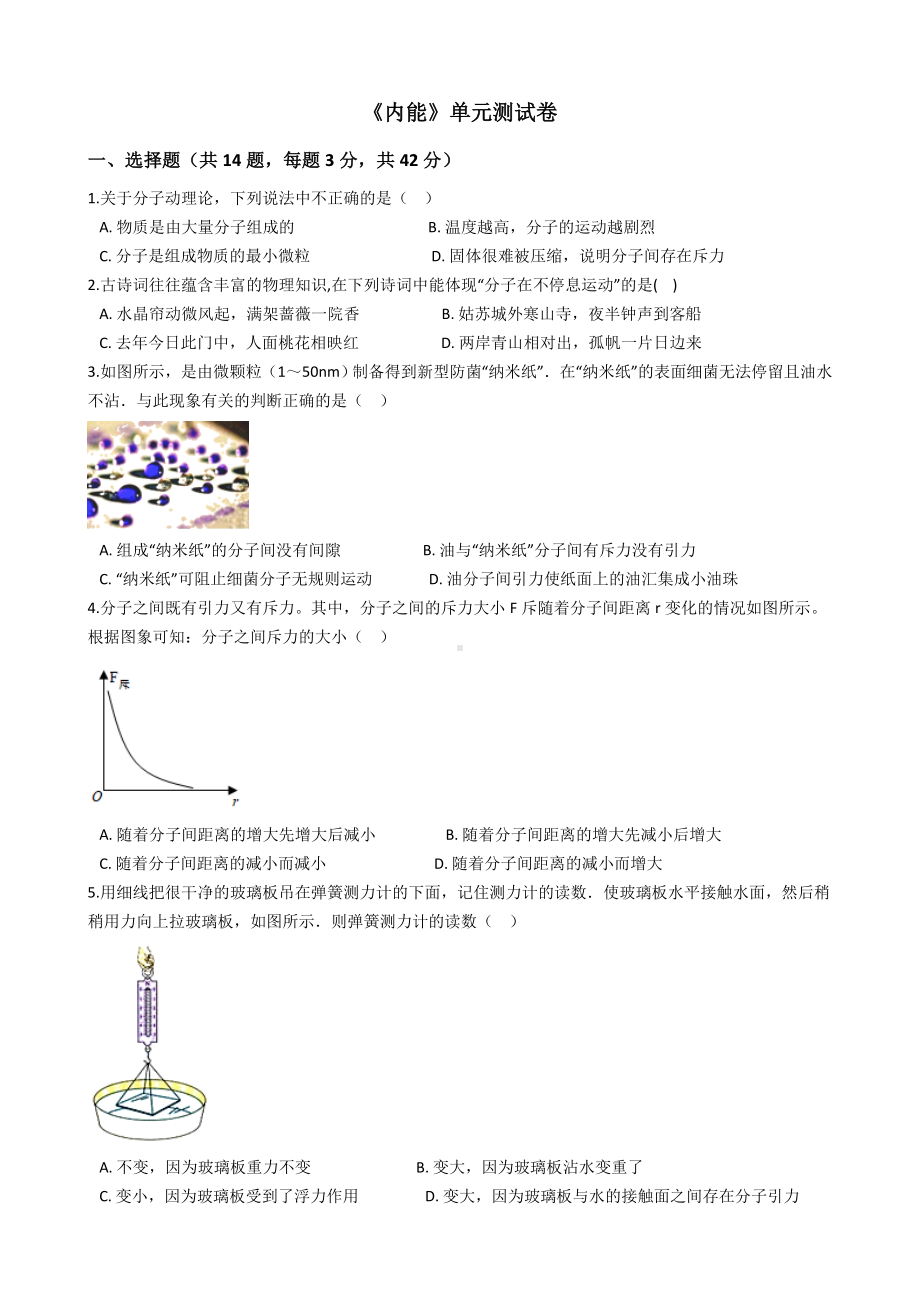 《内能》单元测试卷.docx_第1页