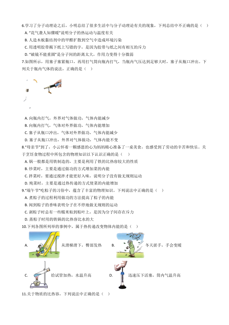 《内能》单元测试卷.docx_第2页