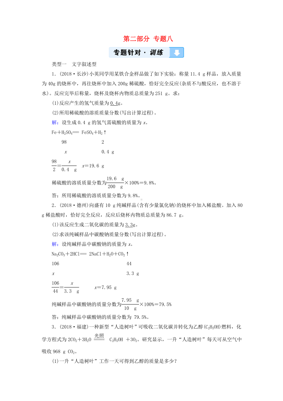 2019江西中考化学总复习专题八计算题习题.docx_第1页