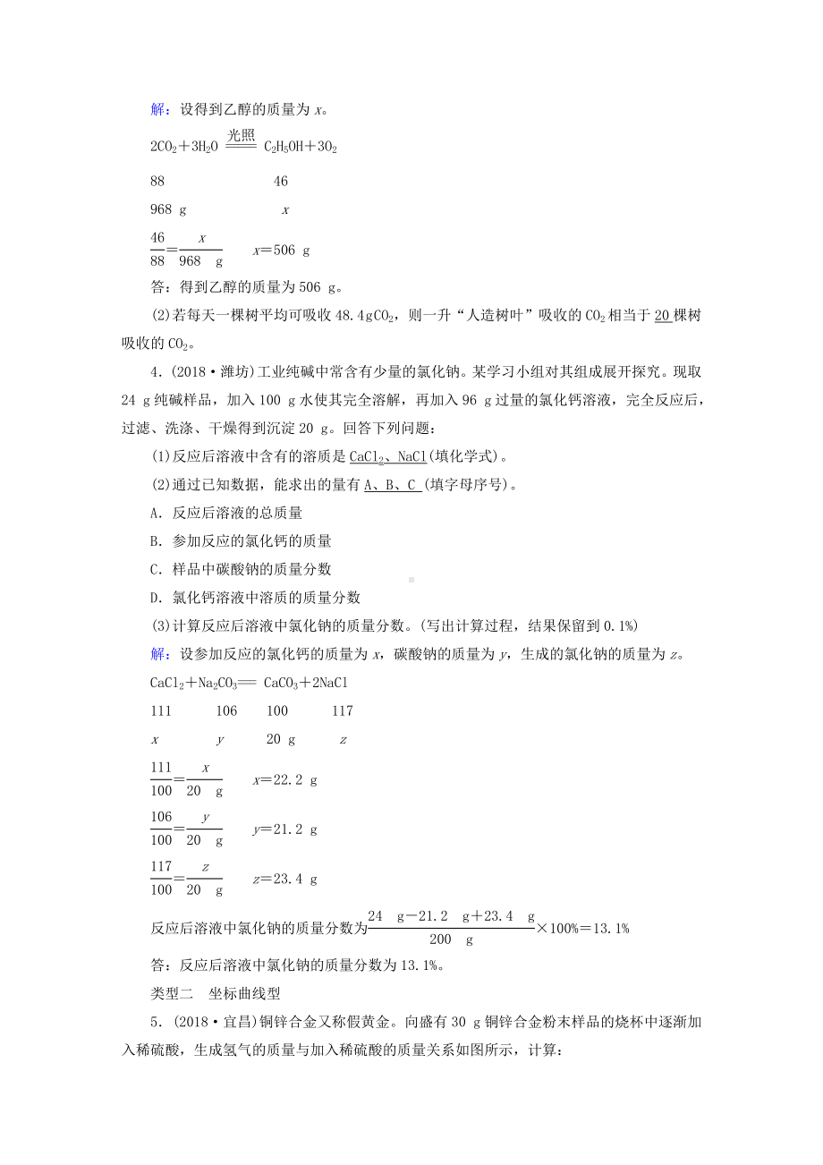 2019江西中考化学总复习专题八计算题习题.docx_第2页