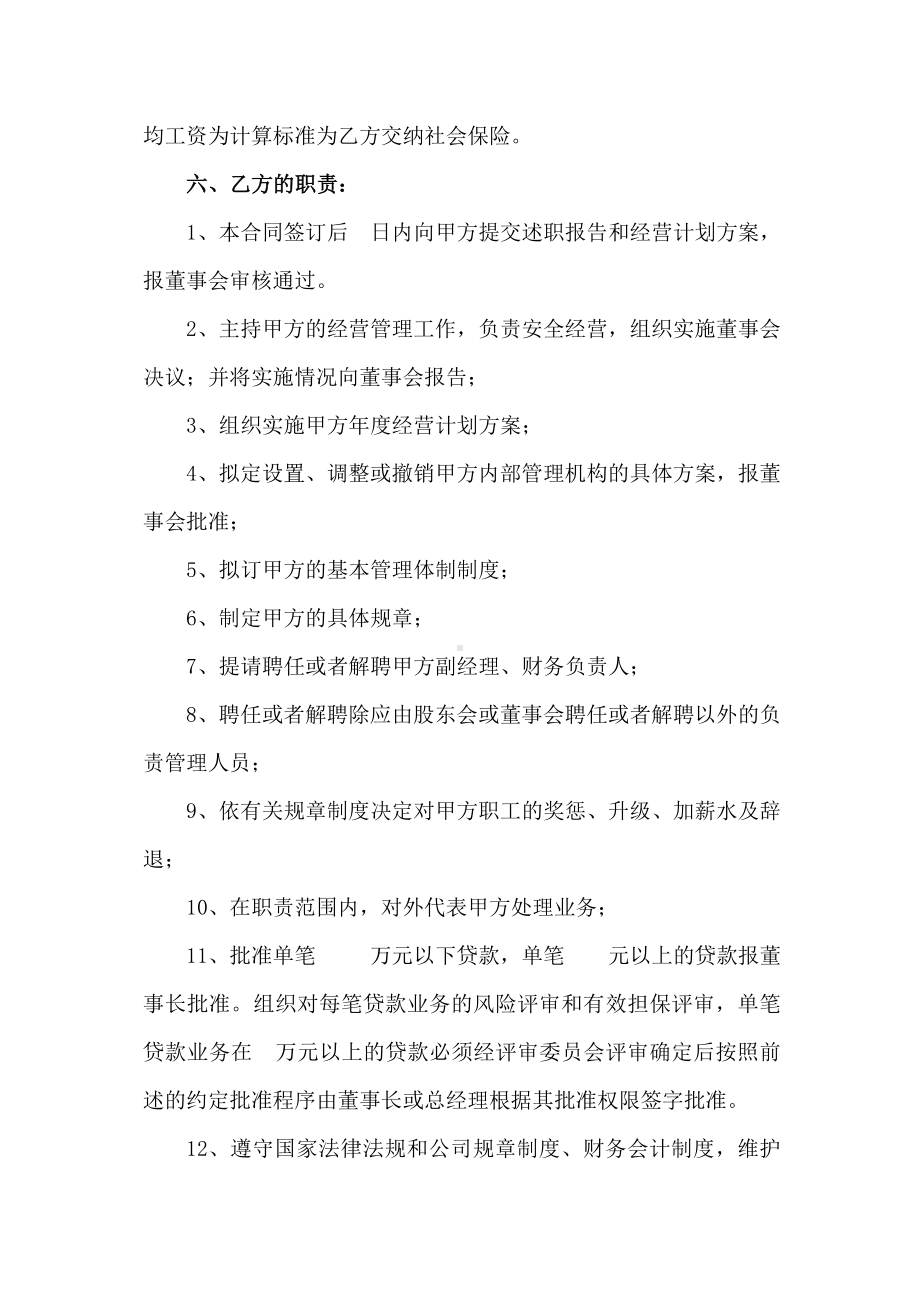 (完整版)新版总经理聘用合同书.doc_第3页