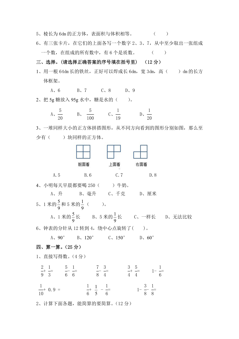 人教版五年级下册数学《期末考试试卷》及答案.doc_第2页