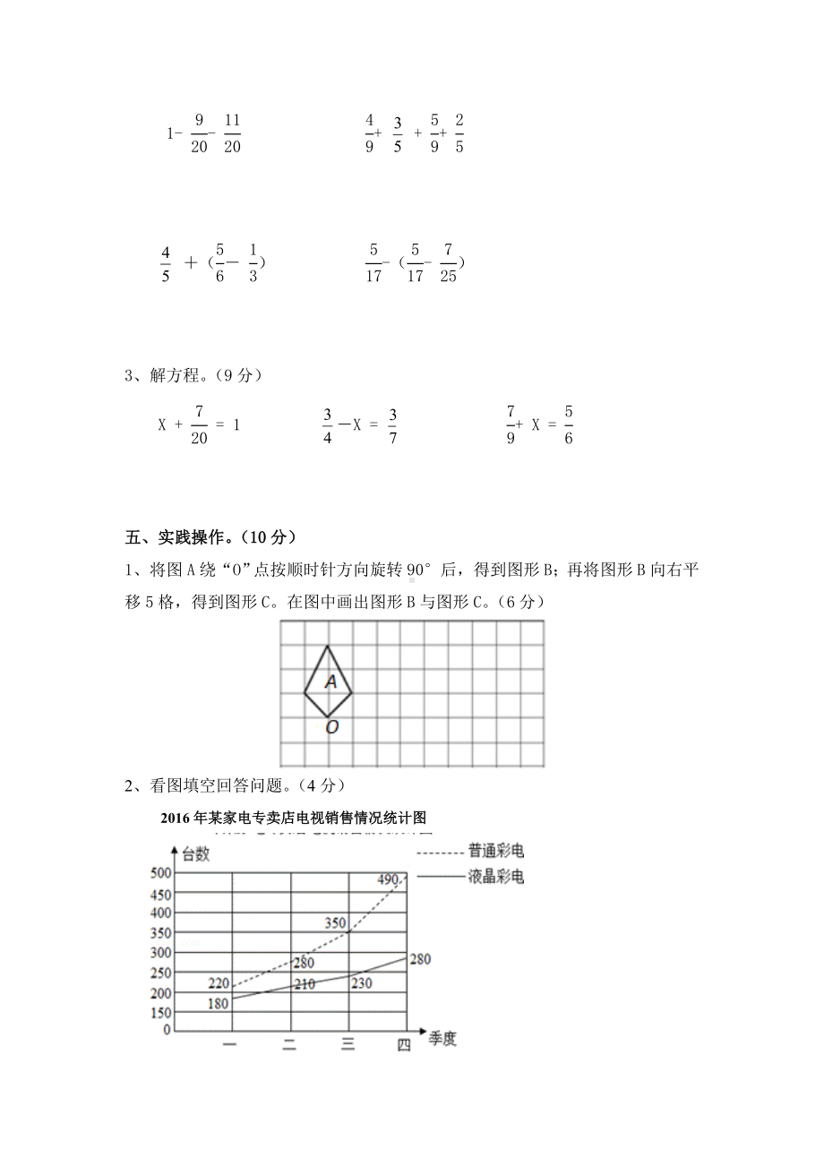 人教版五年级下册数学《期末考试试卷》及答案.doc_第3页