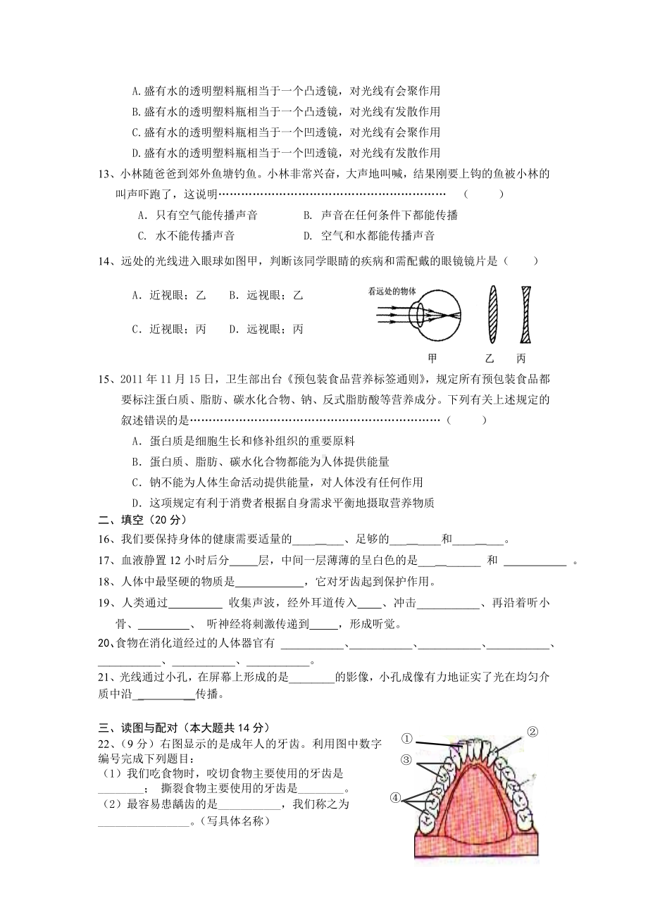 上海市学年第一学期期末考试七年级科学试卷牛津版.doc_第2页