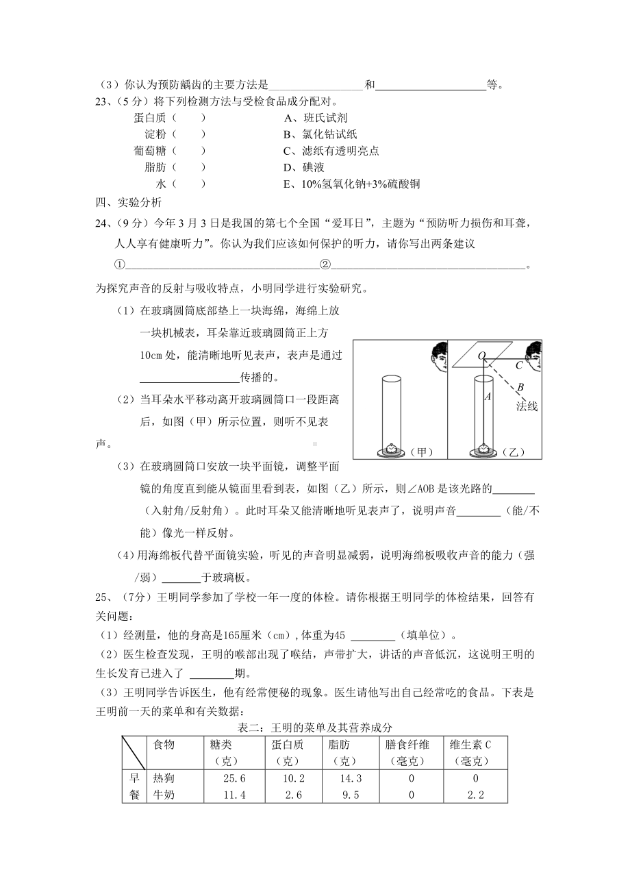 上海市学年第一学期期末考试七年级科学试卷牛津版.doc_第3页