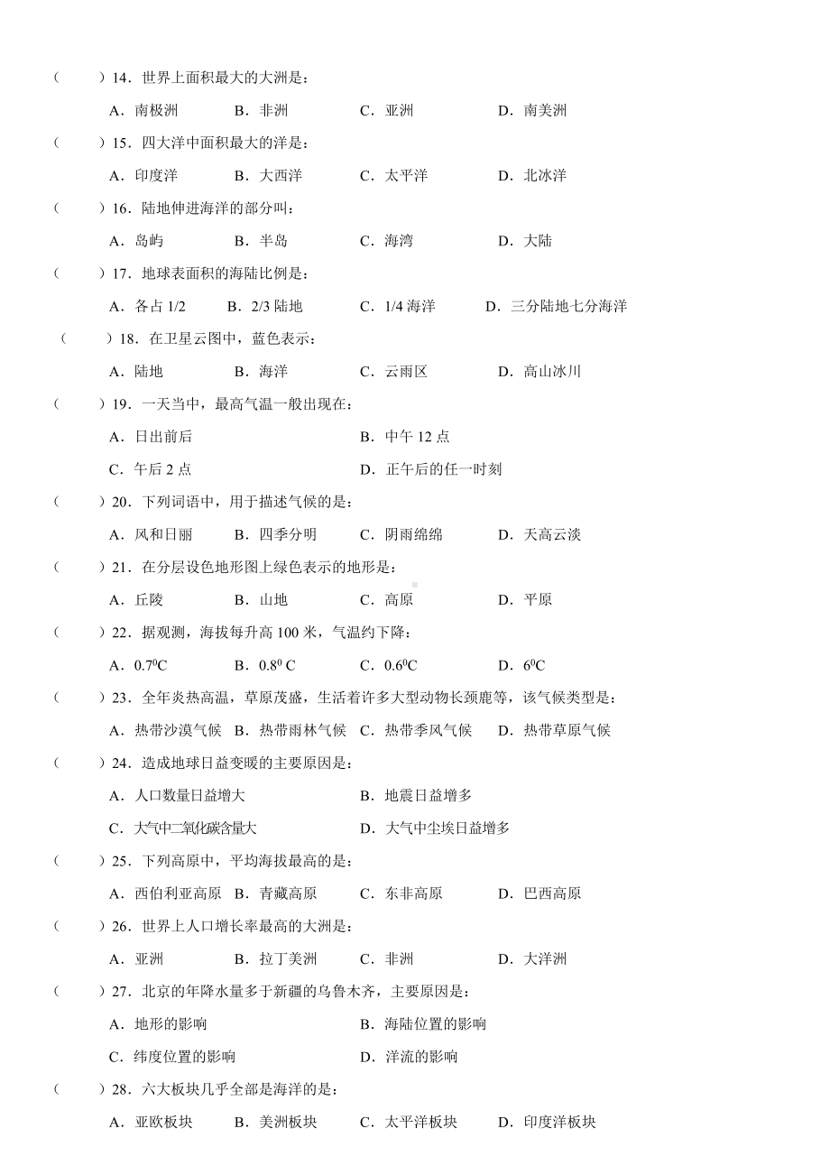 七年级上册湘教版地理期末联考试卷及答案.doc_第2页