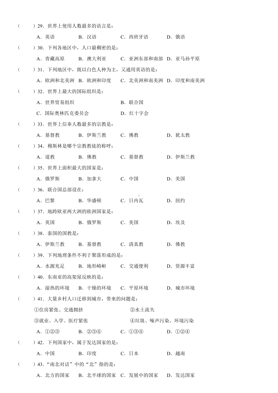 七年级上册湘教版地理期末联考试卷及答案.doc_第3页