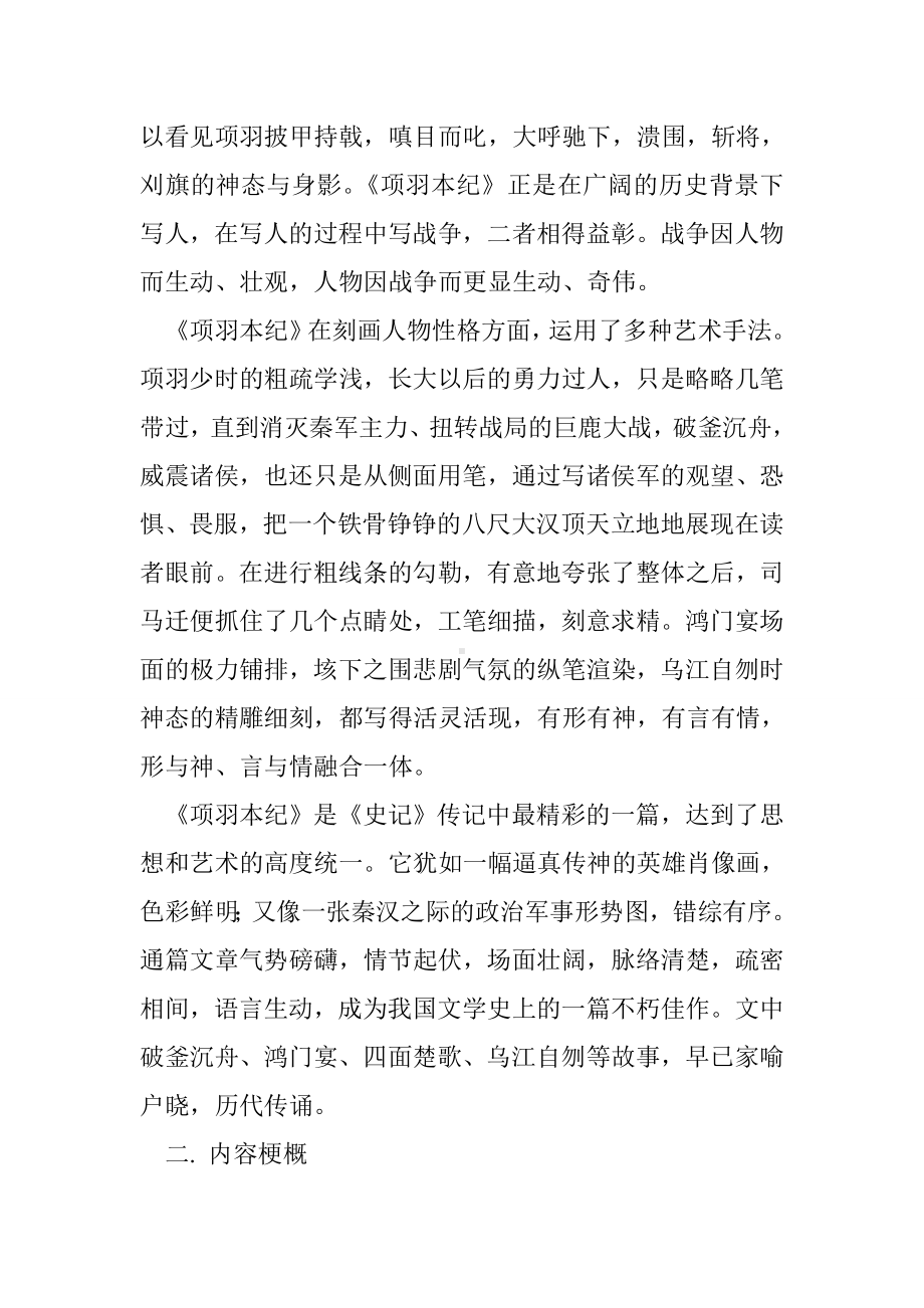 《垓下之战》教案.doc_第2页