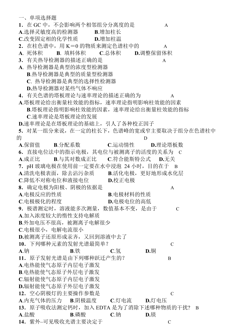 仪器分析复习资料汇总.doc_第1页