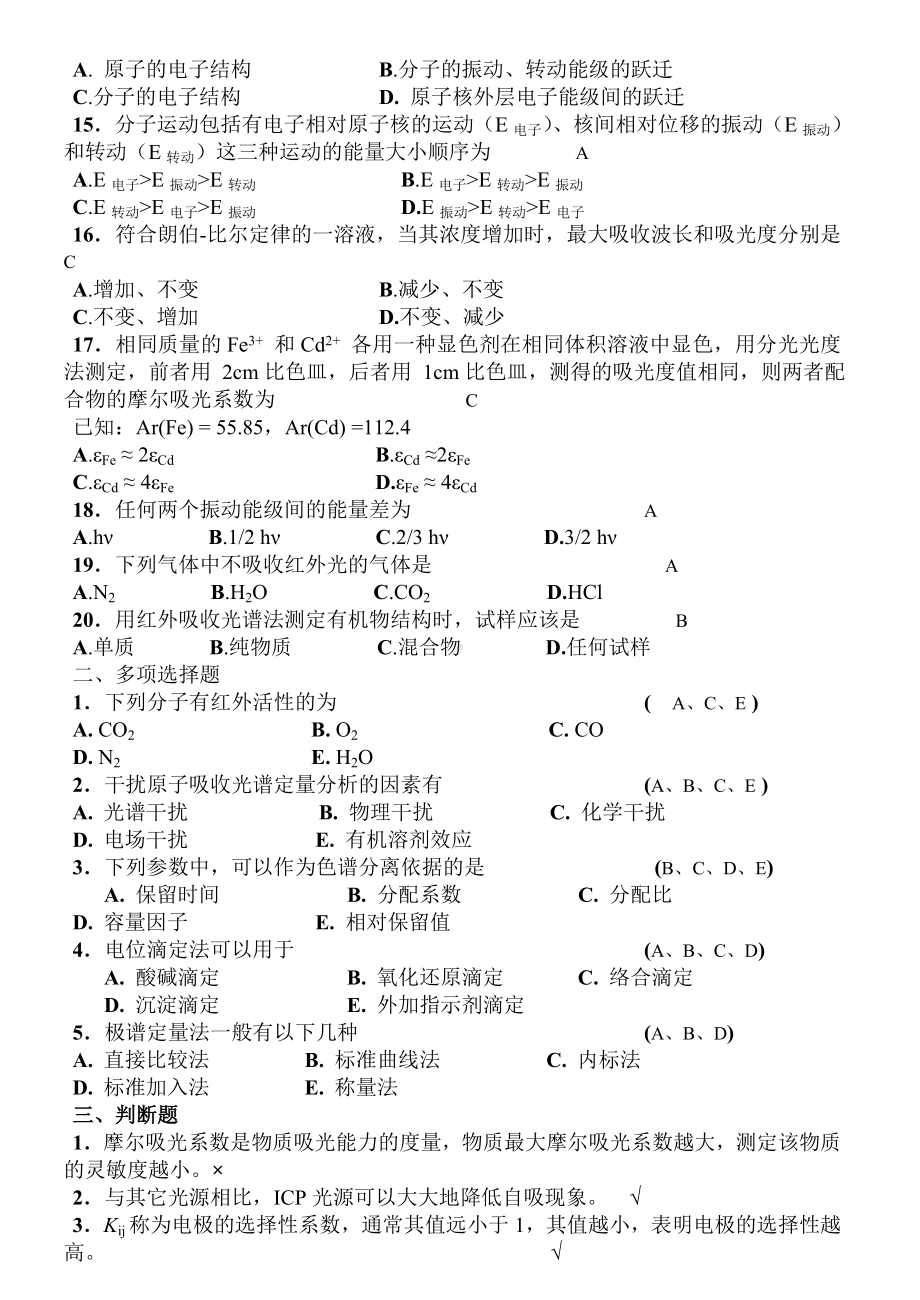 仪器分析复习资料汇总.doc_第2页