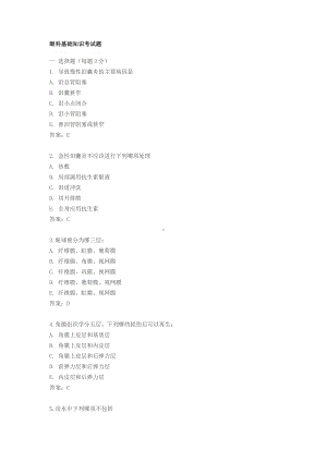 (完整版)眼科基础知识考试题.doc