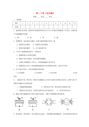 九年级物理全册第20章电和磁测试题(新版)新人教版.doc