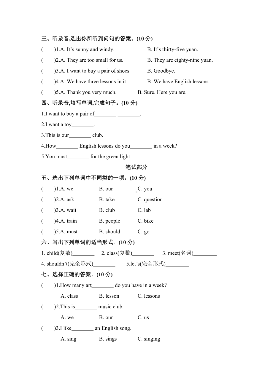 人教精通版英语五年级下册期中测试卷(含答案).docx_第2页