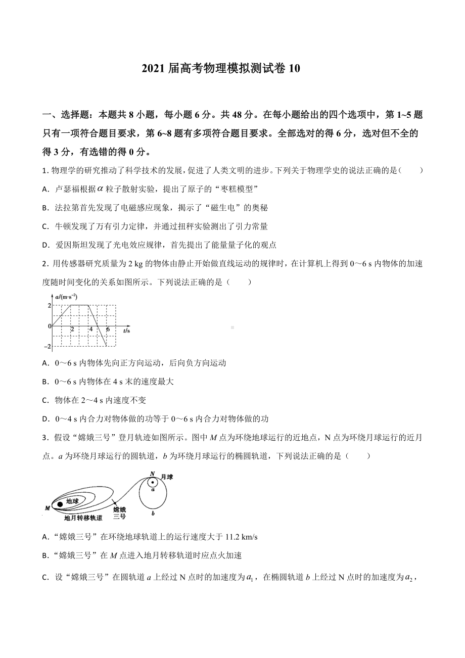 2021届高考物理模拟测试卷10(含答案.docx_第1页