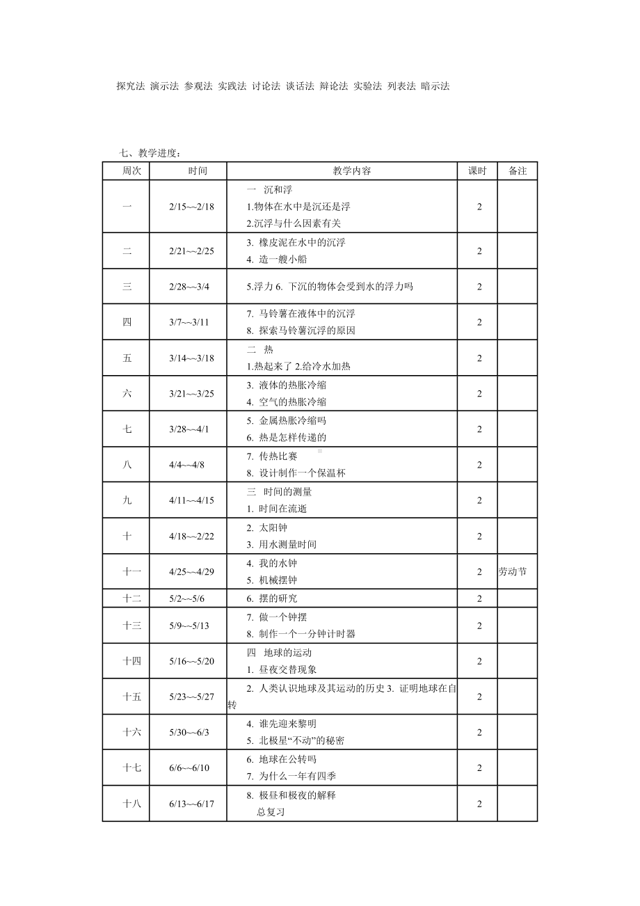 五年级科学教案新部编本下册(全册).doc_第3页