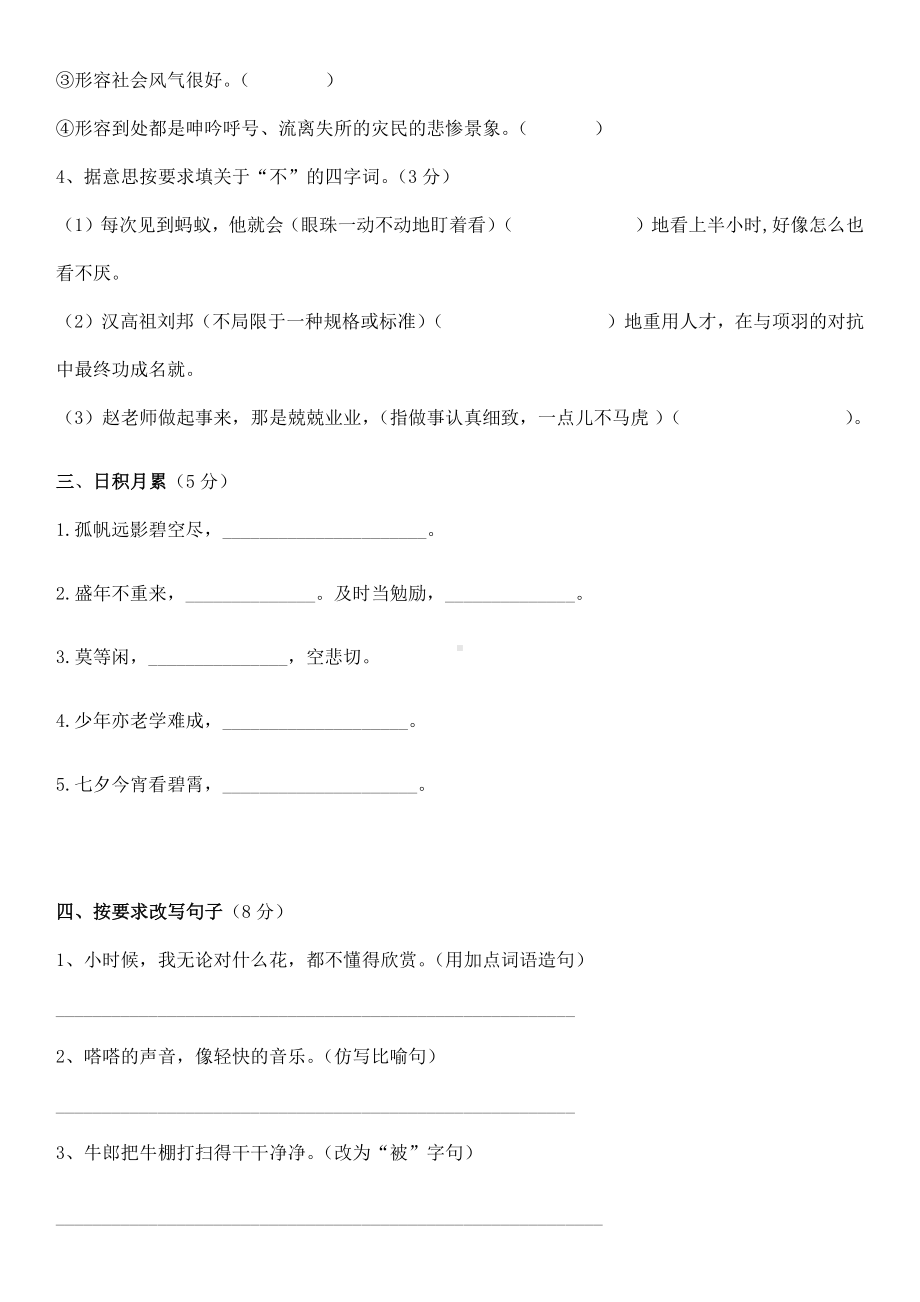 2019年部编版五年级语文上册期中测试卷(一).docx_第2页