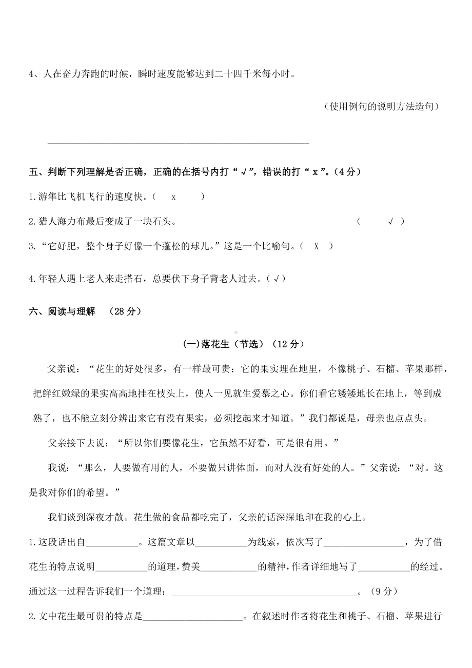 2019年部编版五年级语文上册期中测试卷(一).docx_第3页