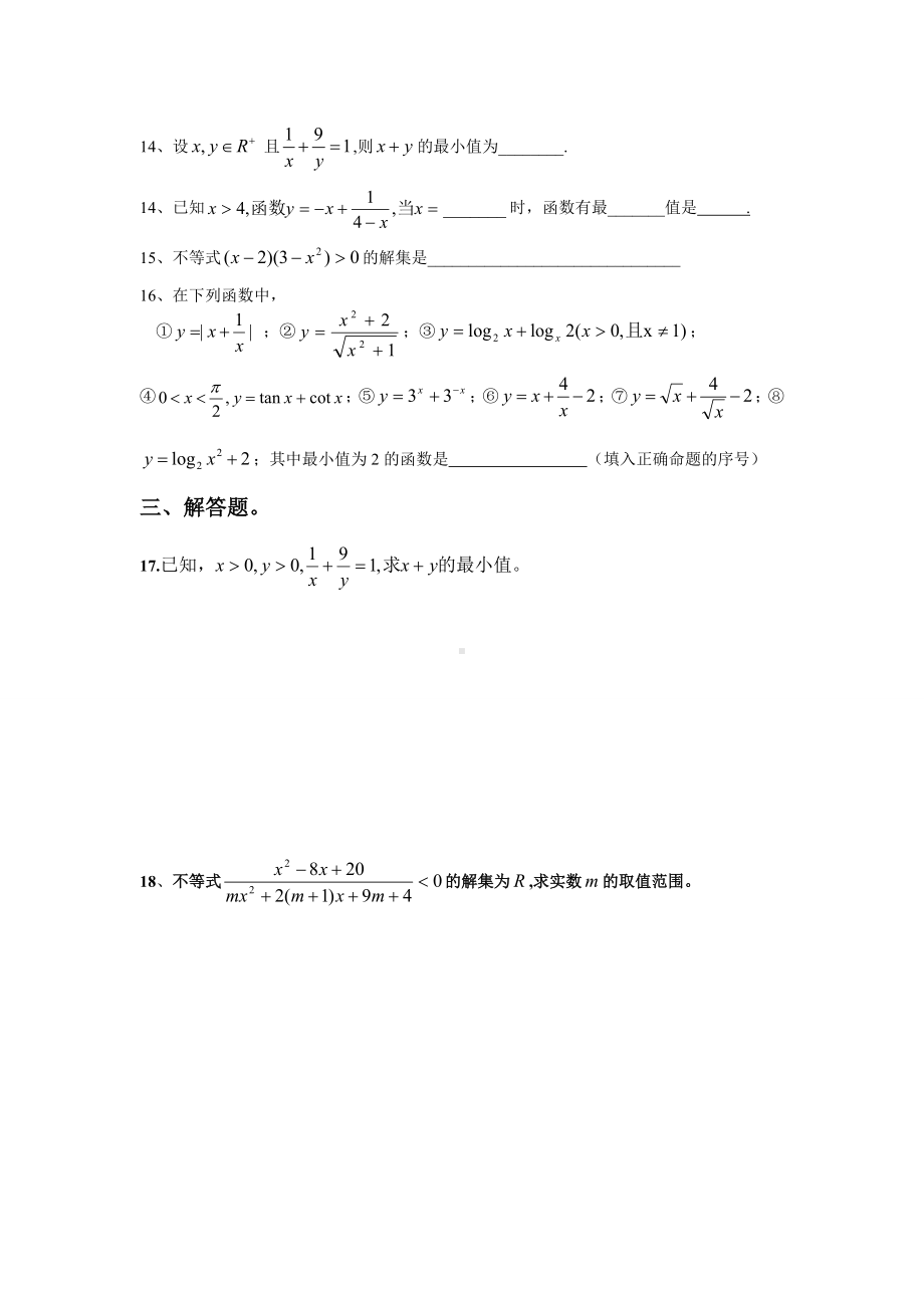 人教A版高中数学必修五不等式练习题及参考答案.doc_第3页