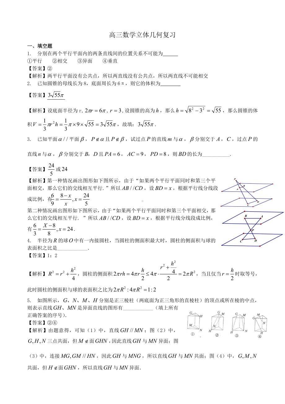 (完整版)高三数学立体几何复习测试题含答案.doc_第1页