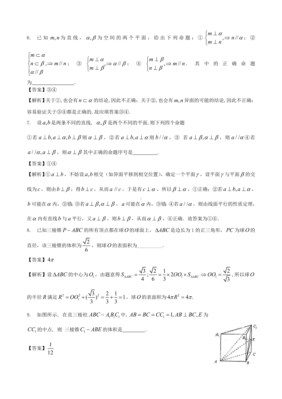 (完整版)高三数学立体几何复习测试题含答案.doc_第2页