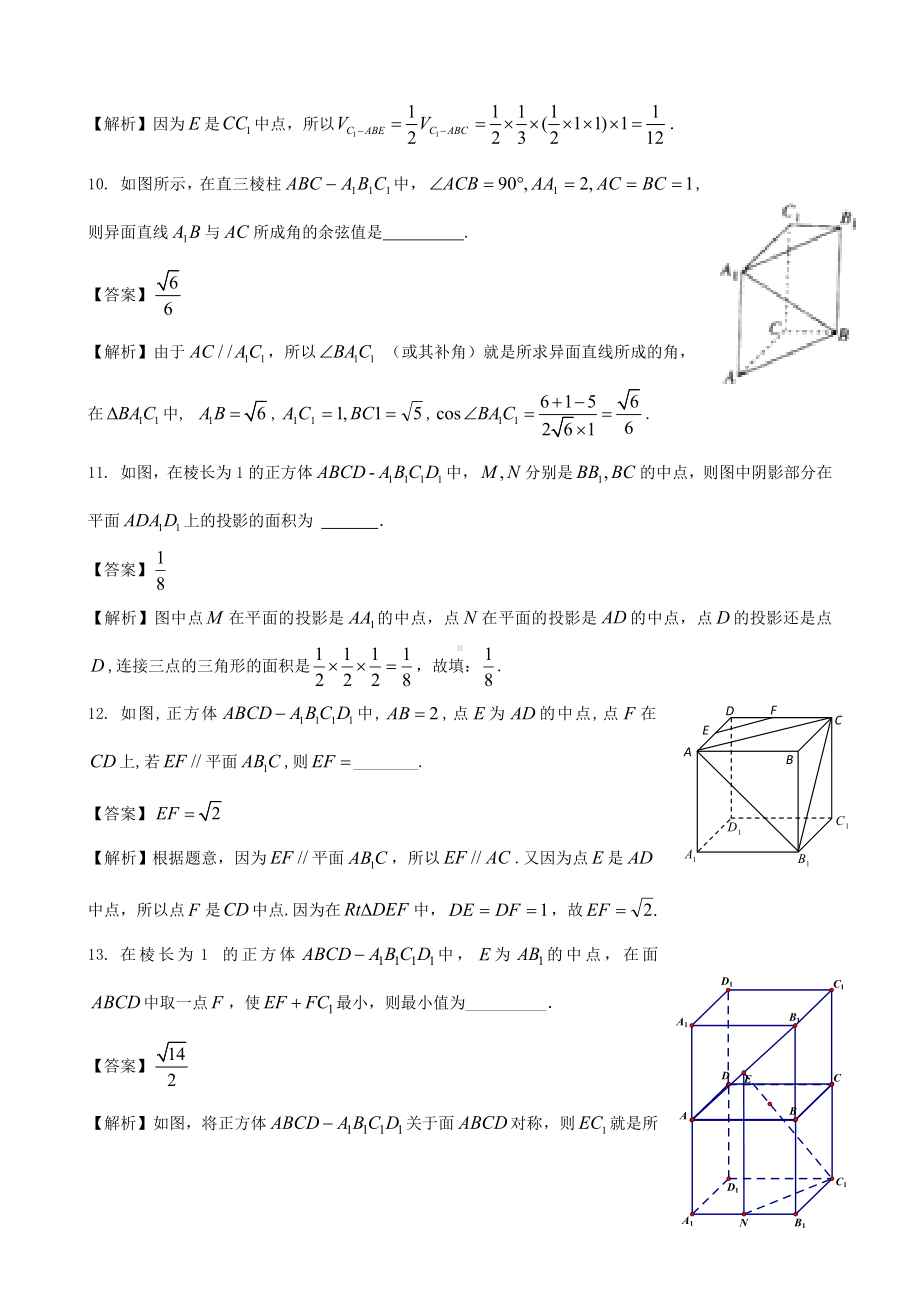 (完整版)高三数学立体几何复习测试题含答案.doc_第3页