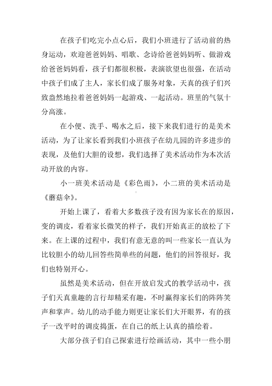 XX年小班家长开放日活动总结.docx_第2页