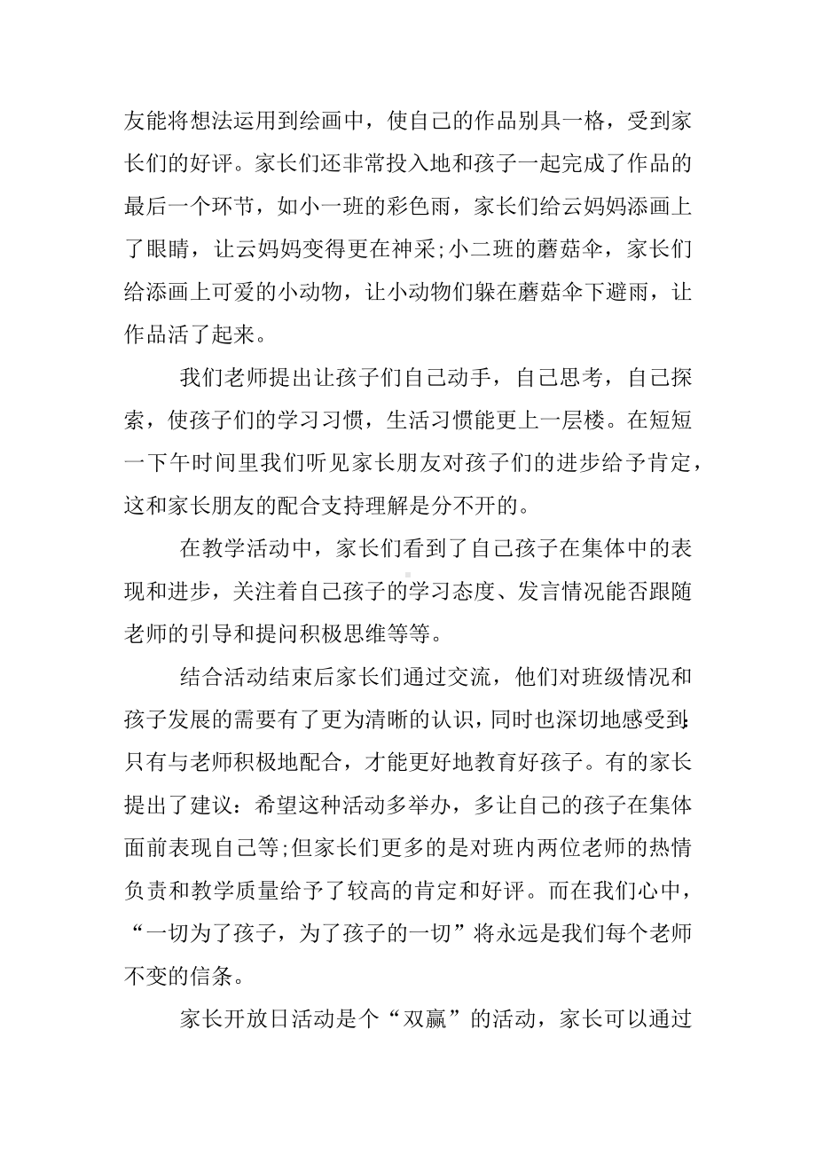 XX年小班家长开放日活动总结.docx_第3页