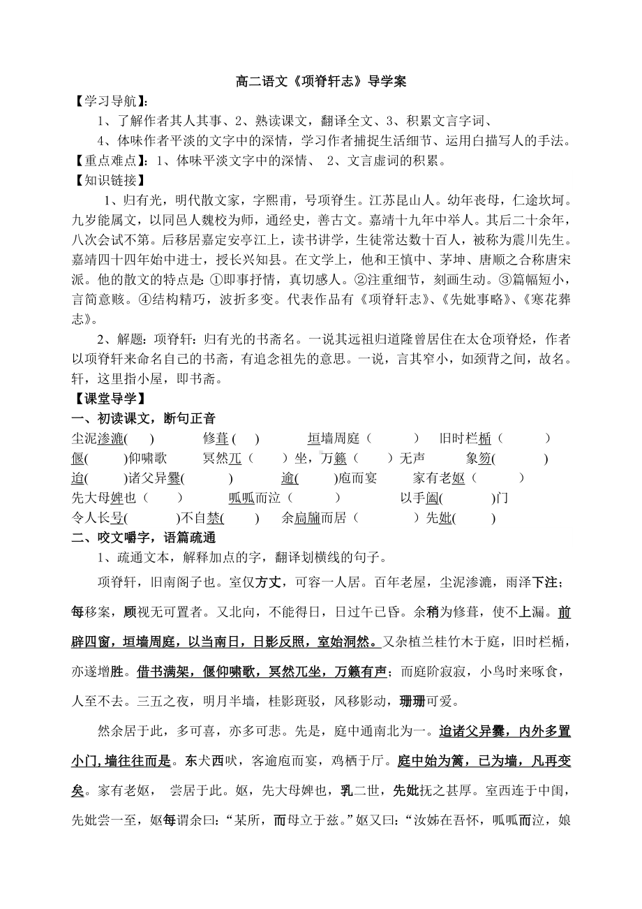 《项脊轩志》导学案与答案.doc_第1页