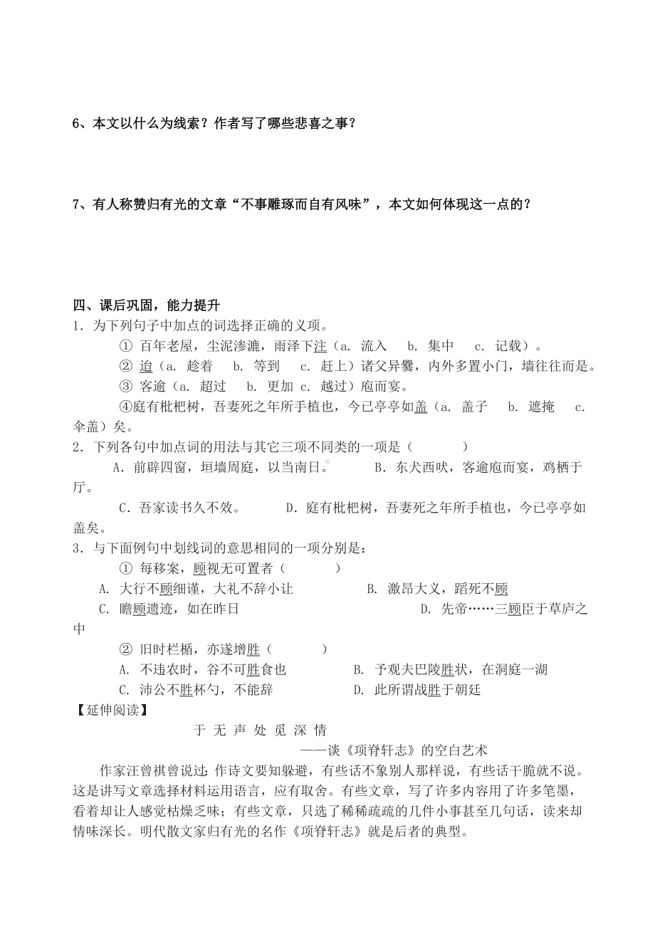 《项脊轩志》导学案与答案.doc_第3页