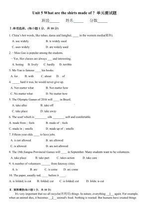 人教版九年级英语第五单元-Unit-5-What-are-the-shirts-made-of测试题带答案.docx