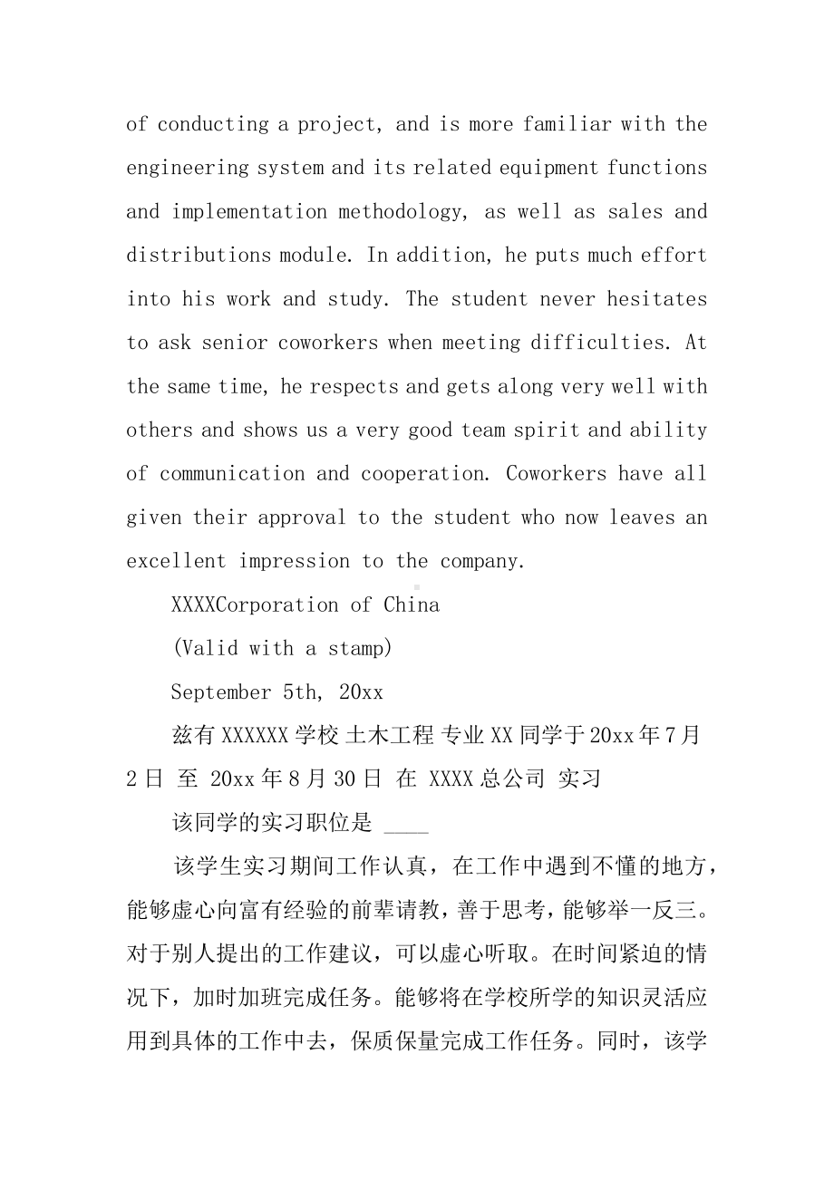 中英文实习证明范文.docx_第3页