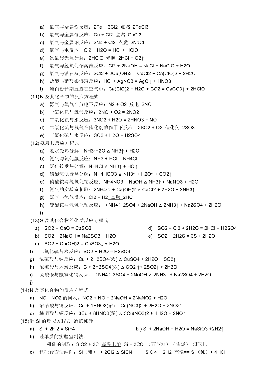 (完整版)高中化学方程式大全(高考必备).doc_第3页