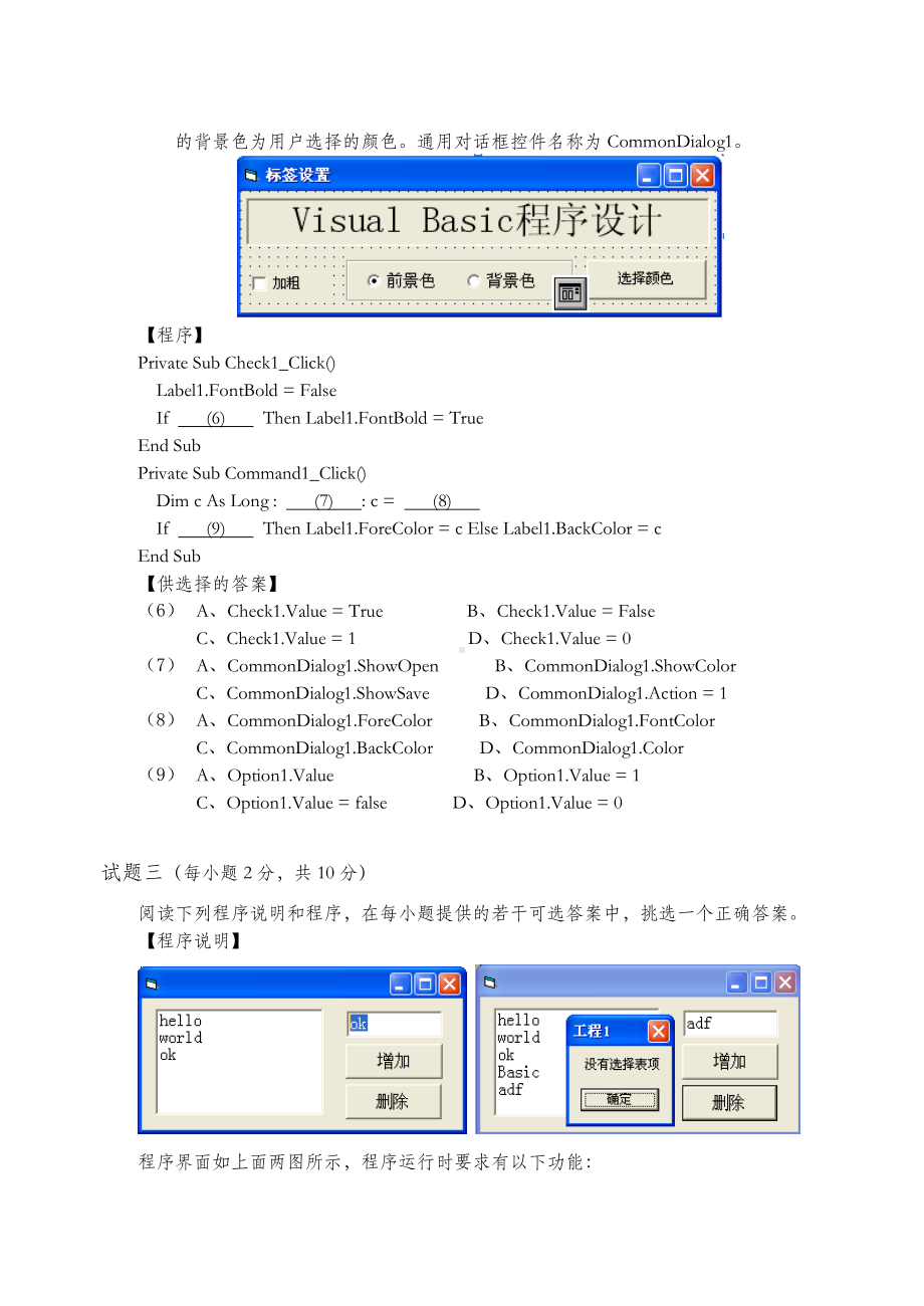 VB考试试卷及答案一.doc_第2页