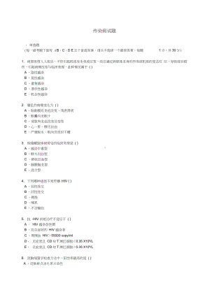 传染病学试题含答案.docx