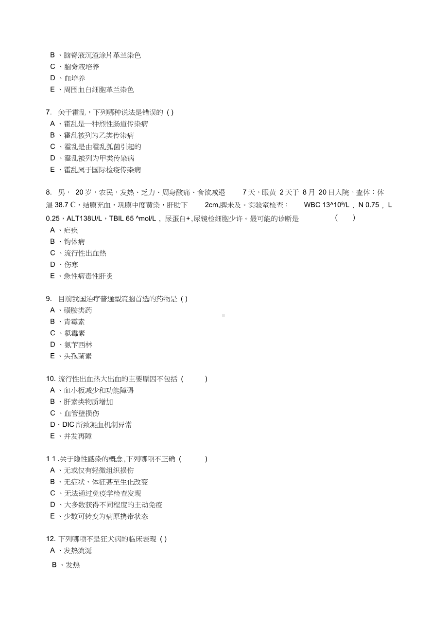 传染病学试题含答案.docx_第2页