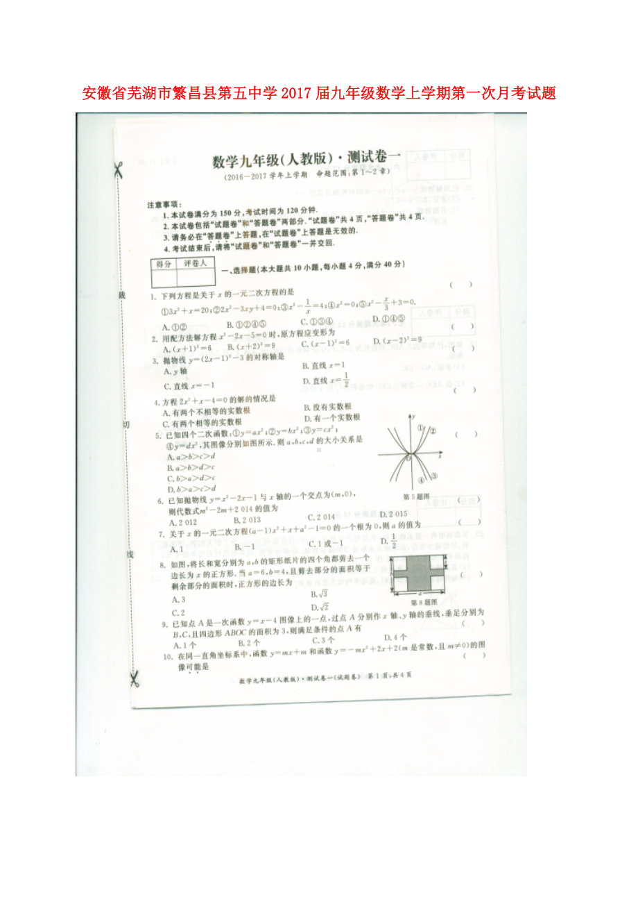 九年级数学上学期第一次月考试题新人教版.doc_第1页