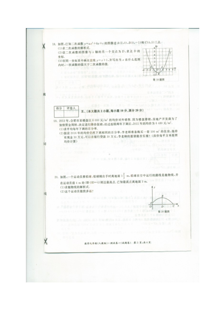 九年级数学上学期第一次月考试题新人教版.doc_第3页