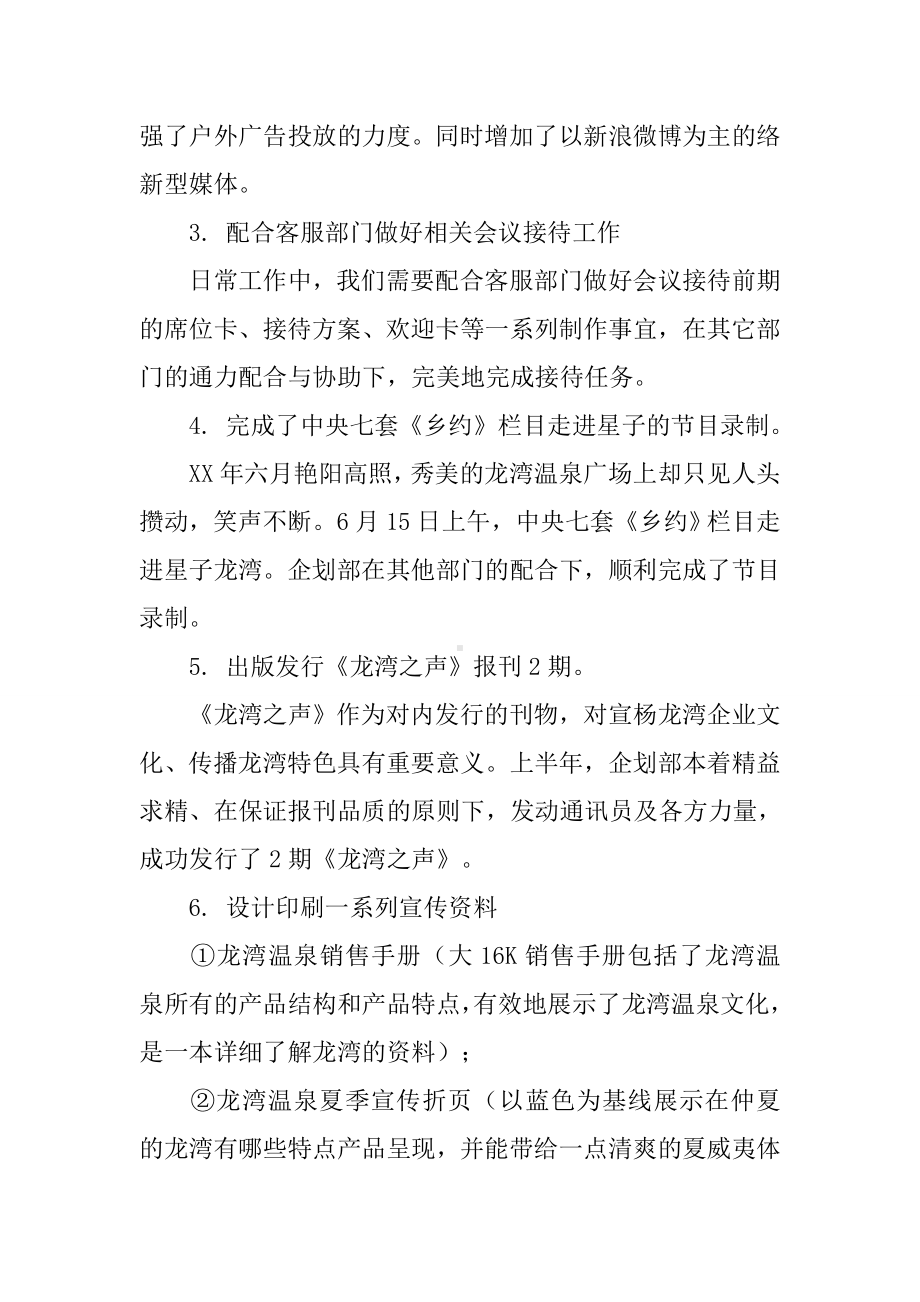 企划部述职报告.docx_第2页